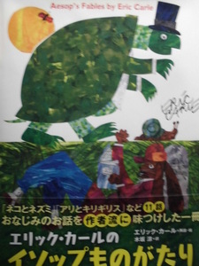 [ Eric * Karl. isop thing ...] (11 story compilation ) Eric * Karl ( repeated story *.), tree slope .( translation ) picture book abroad Kaiseisha 