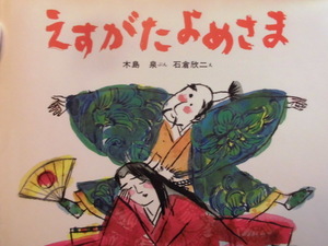 [........]( Japan ... picture book * folk tale [.. woman .]..) tree island Izumi (..), stone .. two (.) picture book myth * old tale ... publish 
