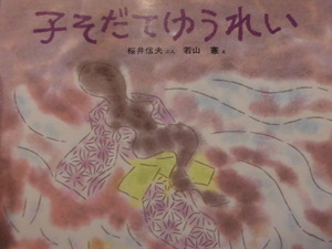 [........]( Japan ... picture book ) Sakura . confidence Hara (..), Wakayama .(.) picture book myth * old tale ... publish 