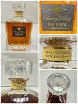 M295218(014)-556/KN16000【千葉県内のみ発送】酒　※同梱不可　４本まとめ　Suntory Whisky IMPERIAL/NAPOLEON L.Dorville/Otard/他_画像5