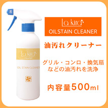 油汚れ 洗剤 クリーナー レンジ グリル キッチン OIL STAIN CLEANER 500ml | 無香料 コンロ ギトギト ドロドロ 換気扇 レンジフード IHコン_画像8