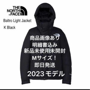 THE NORTH FACE バルトロライトジャケット 黒 Mサイズ新品未使用　2023モデル