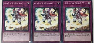 遊戯王 ノーマル 罠 3枚セット 不知火流 燕の太刀 LVP3