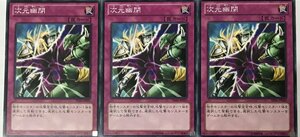 遊戯王 ノーマル 罠 3枚セット 次元幽閉 SD26