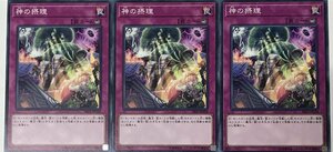 遊戯王 ノーマル 罠 3枚セット 神の摂理 SR05