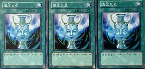 遊戯王 ノーマル 魔法 3枚セット 謙虚な壺 CRV