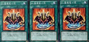 遊戯王 ノーマル 魔法 3枚セット 紅蓮魔竜の壺 EXVC