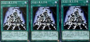 遊戯王 ノーマル 魔法 3枚セット 地獄の暴走召喚 SR03