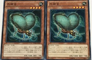 遊戯王 ノーマル 効果モンスター 2枚セット 共振虫 DUEA