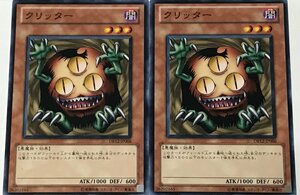 遊戯王 ノーマル 効果モンスター 2枚セット クリッター DB12