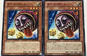 遊戯王 ノーマル 効果モンスター 2枚セット ダイス・ポット BE02