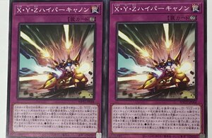 遊戯王 ノーマル 罠 2枚セット X.Y.Zハイパーキャノン WPP2