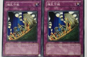 遊戯王 ノーマル 罠 2枚セット 攪乱作戦 301