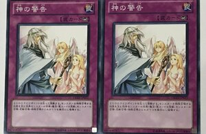 遊戯王 ノーマル 罠 2枚セット 神の警告 DREV