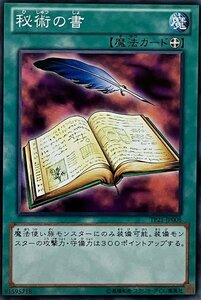 遊戯王 ノーマル 魔法 1枚 秘術の書 TP21