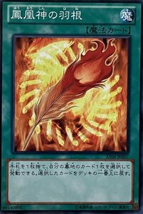 遊戯王 ノーマル 魔法 1枚 鳳凰神の羽根 AT04