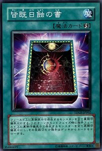 遊戯王 ノーマル 魔法 1枚 皆既日蝕の書 TDGS