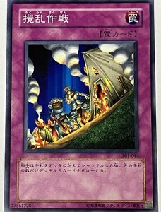 遊戯王 ノーマル 罠 1枚 攪乱作戦 301