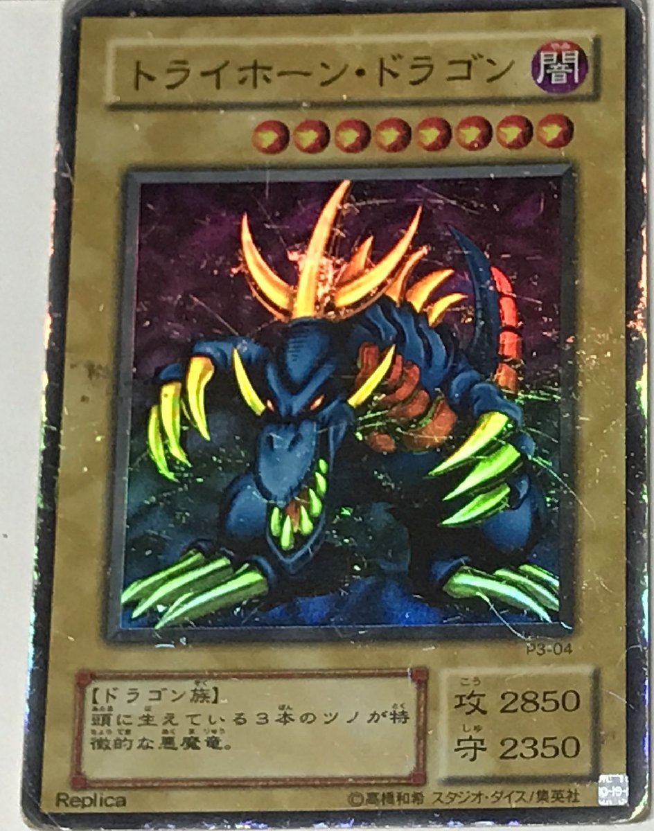 Yahoo!オークション -「遊戯王 トライホーンドラゴン」の落札 Yahoo!オークション -「遊戯王 トライホーンドラゴン」の落札