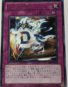 遊戯王 レア 罠 1枚 ウィジャ盤 BE02