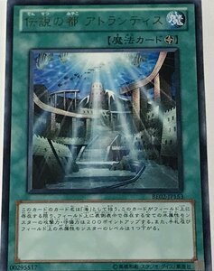 遊戯王 レア 魔法 1枚 伝説の都 アトランティス BE02