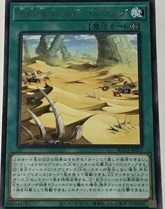 遊戯王 レア 魔法 1枚 大砂海ゴールド・ゴルゴンダ BLVO