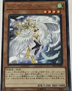 遊戯王 レア 効果モンスター 1枚 ハーピィ・ダンサー LVP2