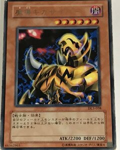 遊戯王 ジャンク レア 効果モンスター 1枚 魔導ギガサイバー DL3