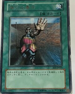 遊戯王 ジャンク レア 魔法 1枚 強引な番兵 BE1