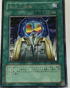 遊戯王 ジャンク レア 魔法 1枚 異次元隔離マシーン 304