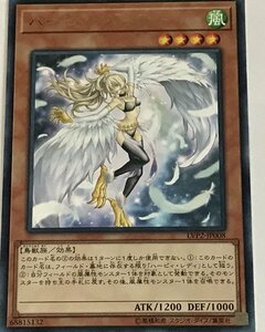 遊戯王 ジャンク レア 効果モンスター 1枚 ハーピィ・ダンサー LVP2