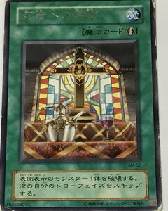 遊戯王 ジャンク 2期 レア 魔法 1枚 死者への供物 SM