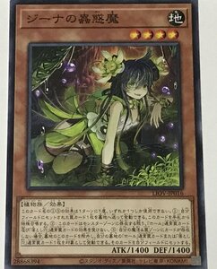 遊戯王 ノーマル 効果モンスター 1枚 ジーナの蟲惑魔 LIOV