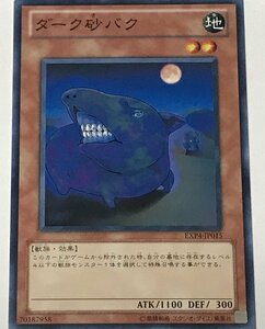 遊戯王 ノーマル 効果モンスター 1枚 ダーク砂バク EXP4