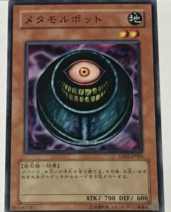 遊戯王 ノーマル 効果モンスター 1枚 メタモルポット GS02