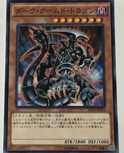 遊戯王 ノーマル 効果モンスター 1枚 ダーク・アームド・ドラゴン SD30