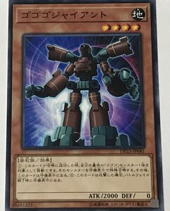 遊戯王 ノーマル 効果モンスター 1枚 ゴゴゴジャイアント DP23