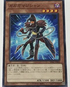 遊戯王 ノーマル 効果モンスター 1枚 ガガガマジシャン SD42