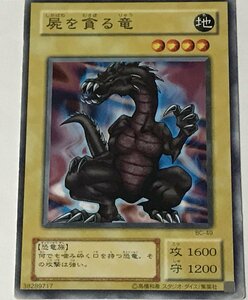 遊戯王 ジャンク 2期 ノーマル 通常モンスター 1枚 屍を貪る竜 BC