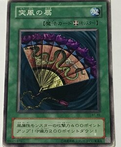 遊戯王 ジャンク 2期 ノーマル 魔法 1枚 突風の扇 B1