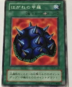 遊戯王 ジャンク 2期 ノーマル 魔法 1枚 はがねの甲羅 B1