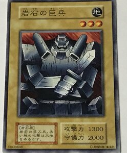 遊戯王 ジャンク 初期 ノーマル 通常モンスター 1枚 岩石の巨兵