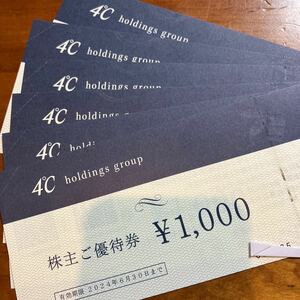 ヨンドシー 4°C 株主優待券　6000円分