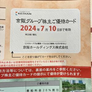 京阪 グループ株主 優待券一式　ひらかたパーク 入園券スケート貸靴引換券