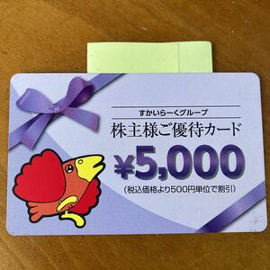 すかいらーく 株主優待カード 残高4000円分