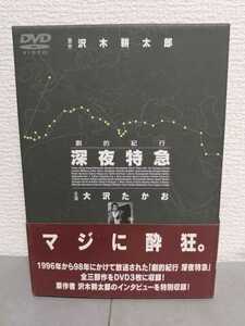 ◎正規版◆ ３枚組 劇的紀行　深夜特急 ＤＶＤ-ＢＯＸ◆大沢たかお、松嶋菜々子、原作：沢木耕太郎◆ＤＶＤ-ＢＯＸ