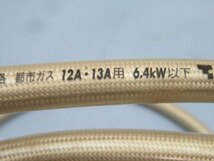 ★NITTO TOKYO GAS 7mm 1006 SRX ガスホース 全長290㎝ ソケット回転式 都市ガス 12A-13A用 日東 USED 89649★！！_画像7