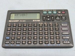 ★SHARP PA-820 漢字電子辞書 シャープ ボタン電池付き USED 90751★！！