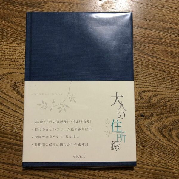 Midori 大人の住所録　A5サイズ　全288名分
