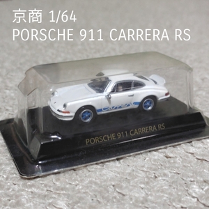 京商ミニカーコレクション ポルシェ 911 カレラRS 1/64